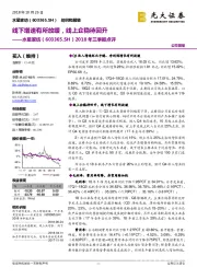 2018年三季报点评：线下增速有所放缓，线上企稳待回升