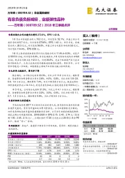 2018年三季报点评：有息负债负担减轻，业绩弹性品种