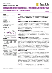 2018年三季报点评：剔除股权激励费用净利润同增15%，并购早教龙头美杰姆稳步推进