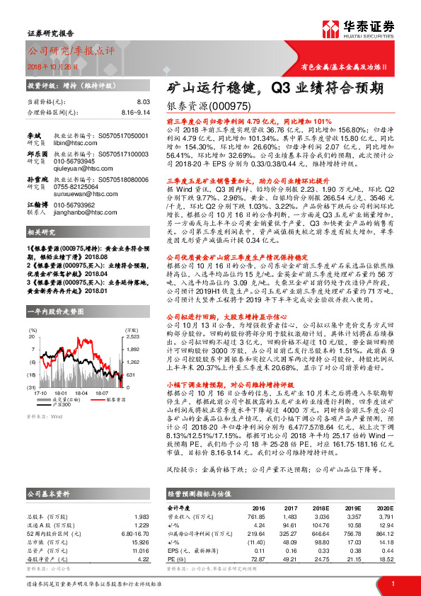 矿山运行稳健，Q3业绩符合预期