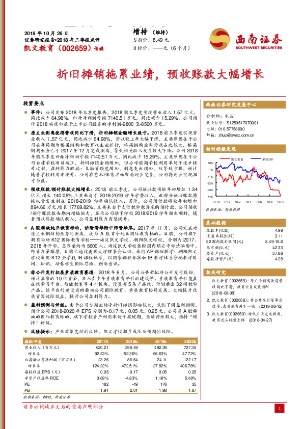 折旧摊销拖累业绩，预收账款大幅增长