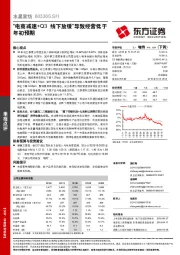 “电商减速+Q3线下放缓”导致经营低于年初预期