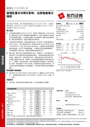 管理改善对冲降价影响，业绩稳健增长继续