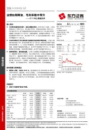 2018年三季报点评：业绩如期释放，毛利率稳中有升