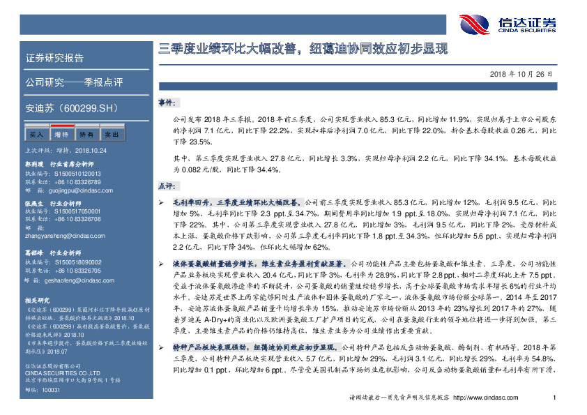 三季度业绩环比大幅改善，纽蔼迪协同效应初步显现