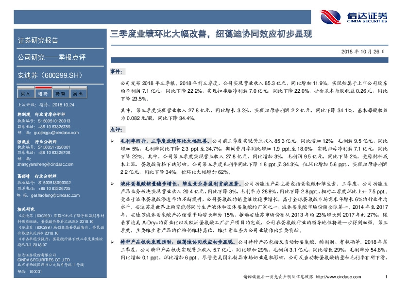 三季度业绩环比大幅改善，纽蔼迪协同效应初步显现