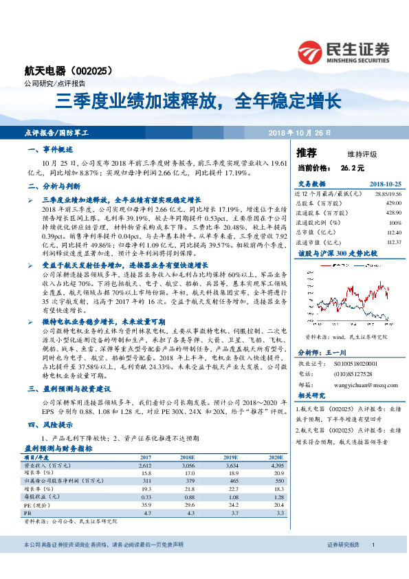 三季度业绩加速释放，全年稳定增长