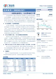 业绩快速增长，毛利率略有下滑