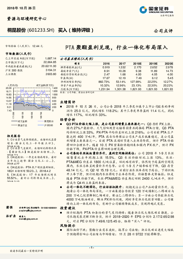 PTA聚酯盈利兑现，行业一体化布局深入