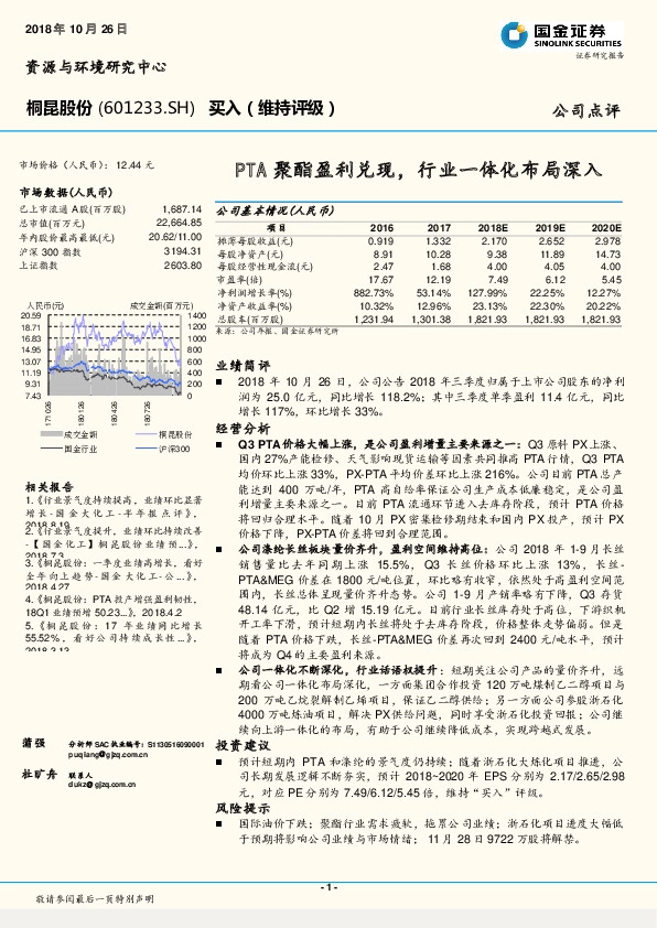 PTA聚酯盈利兑现，行业一体化布局深入