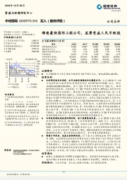 增速最快国际工程公司，显著受益人民币贬值