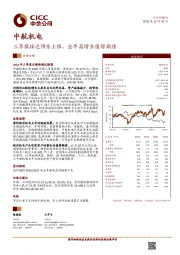三季报接近预告上限，全年高增长值得期待