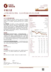 三季度业绩符合预期，关注四季度航天军品交付进展