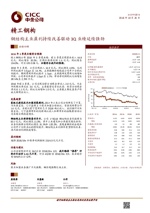 钢结构主业盈利持续改善驱动3Q业绩延续强劲