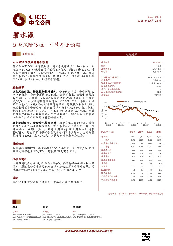 注重风险防控，业绩符合预期