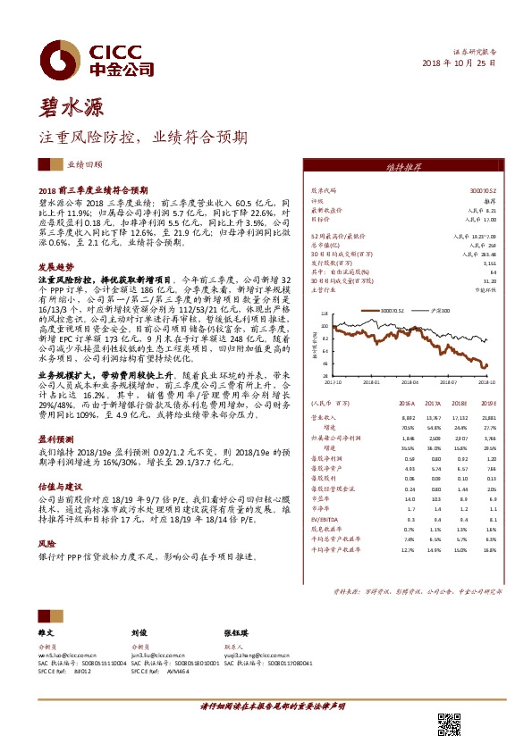 注重风险防控，业绩符合预期