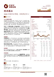 3Q18业绩符合预期;回购彰显信心