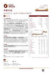 3Q淡季不淡,4Q核心市场盈利仍将强劲