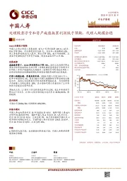 处理股票浮亏和资产减值拖累利润低于预期,代理人规模企稳