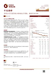 参股公司亏损导致业绩略低于预期，维持中性评级