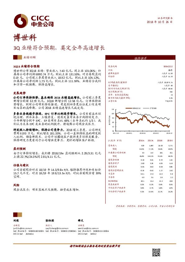 3Q业绩符合预期，奠定全年高速增长