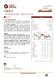 三季度业绩符合预期，期待全年加速改善