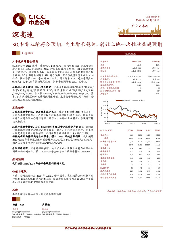 3Q扣非业绩符合预期，内生增长稳健，转让土地一次性收益超预期