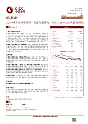 3Q扣非业绩符合预期，内生增长稳健，转让土地一次性收益超预期