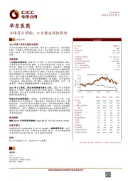 业绩符合预期，工业增速保持强劲