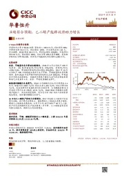 业绩符合预期，乙二醇产能释放将助力增长