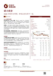 3Q18业绩符合预期，锂电自动化再下一城