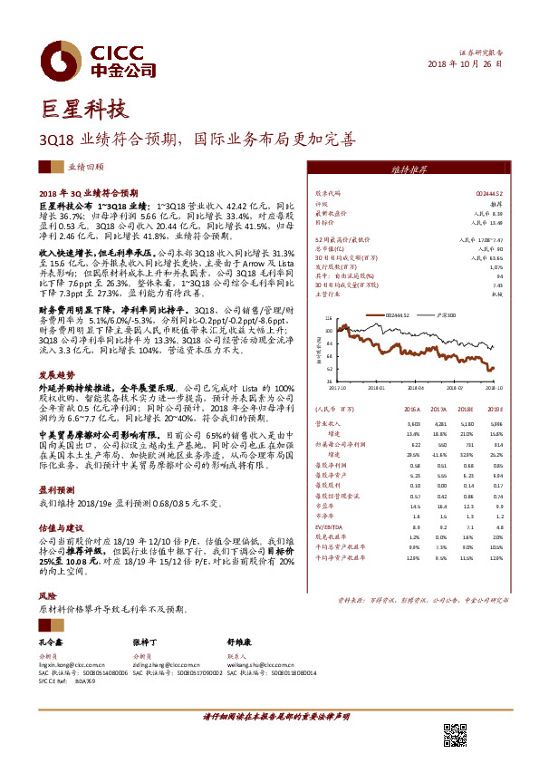 3Q18业绩符合预期，国际业务布局更加完善