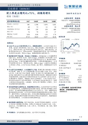 前三季度业绩同比+71%，持续高增长