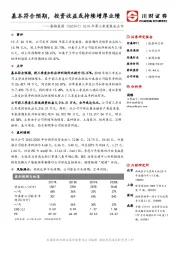 2018年第三季度报告点评：基本符合预期，投资收益或持续增厚业绩