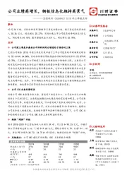 2018年三季报点评：公司业绩高增长，钢铁信息化维持高景气