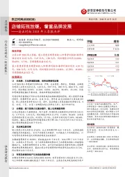 安正时尚2018年三季报点评：店铺拓张放缓，着重品牌发展