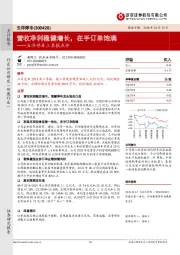 五洋停车三季报点评：营收净利稳健增长，在手订单饱满