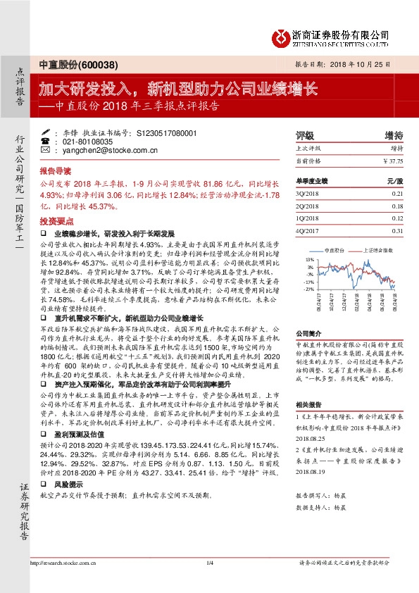 中直股份2018年三季报点评报告：加大研发投入，新机型助力公司业绩增长