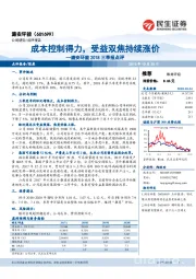 潞安环能2018三季报点评：成本控制得力，受益双焦持续涨价