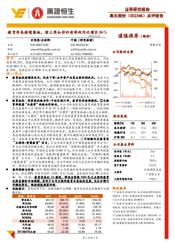 点评报告：教育布局持续落地，前三季扣非归母净利同比增长86%