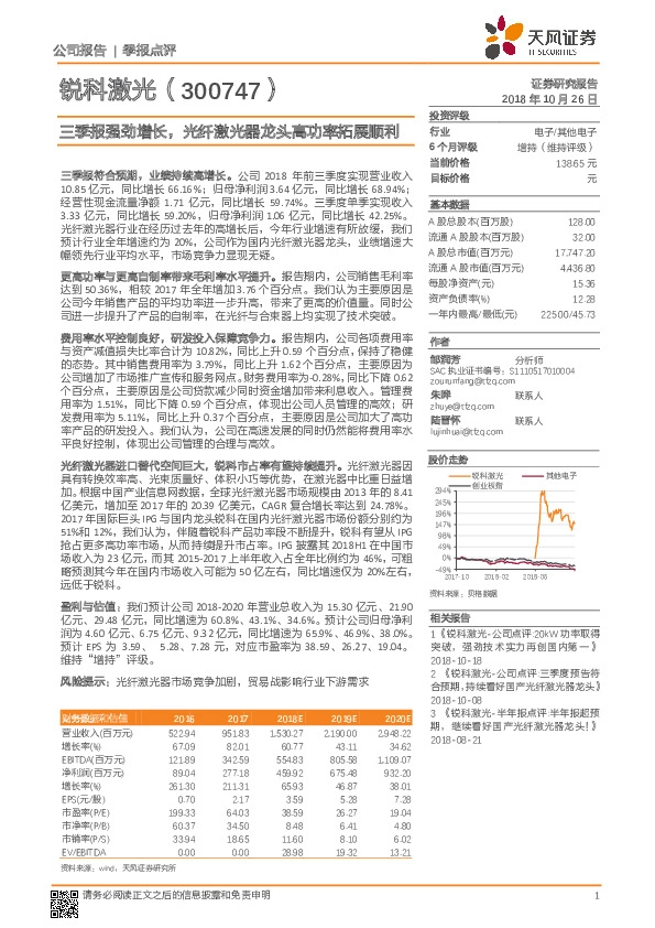 三季报强劲增长，光纤激光器龙头高功率拓展顺利