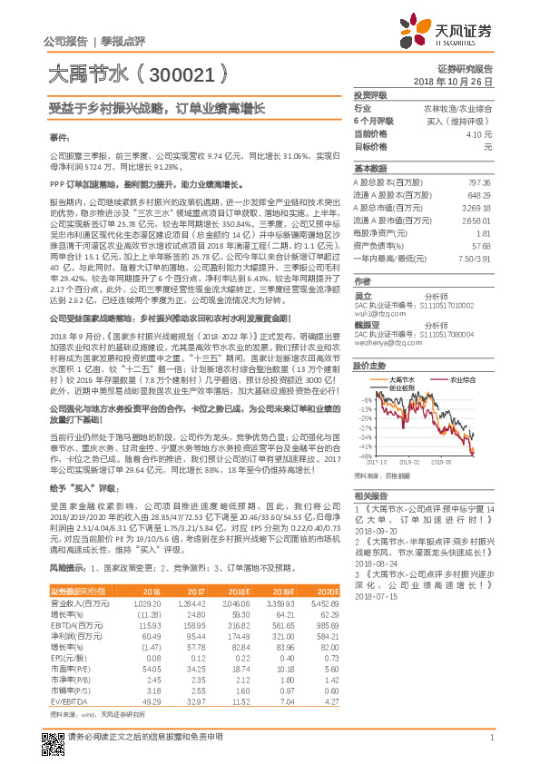 受益于乡村振兴战略，订单业绩高增长