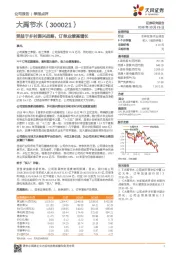 受益于乡村振兴战略，订单业绩高增长