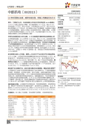 Q3净利润增长显著,减轻有息负债,轻装上阵聚焦机电主业