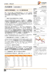 业绩符合预期高增长，IDC+云计算持续发展