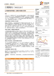 公司盈利保持高位 后期仍有提升空间