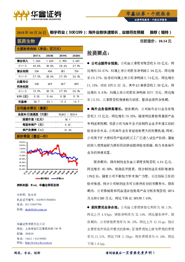 海外业务快速增长，业绩符合预期