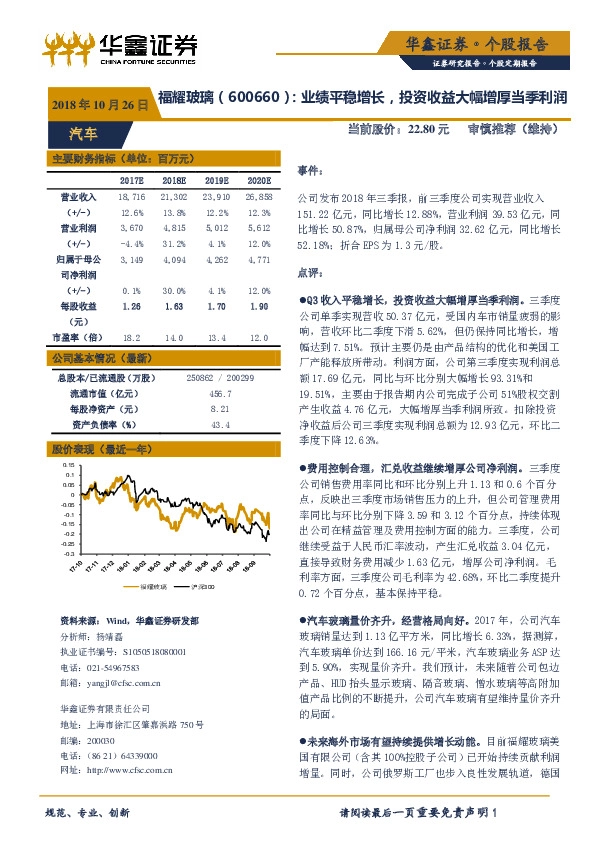 业绩平稳增长，投资收益大幅增厚当季利润