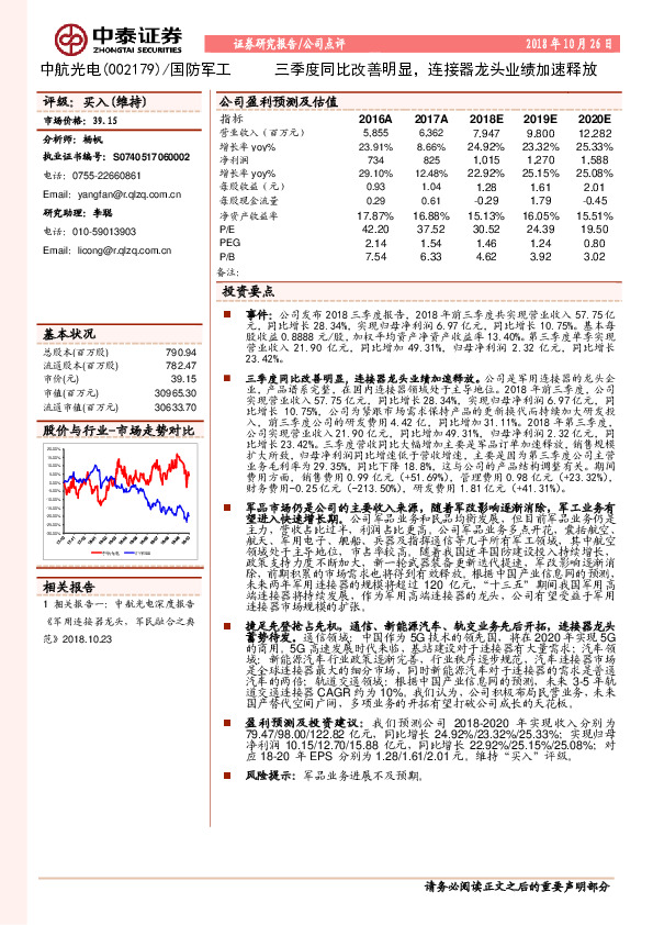 三季度同比改善明显，连接器龙头业绩加速释放