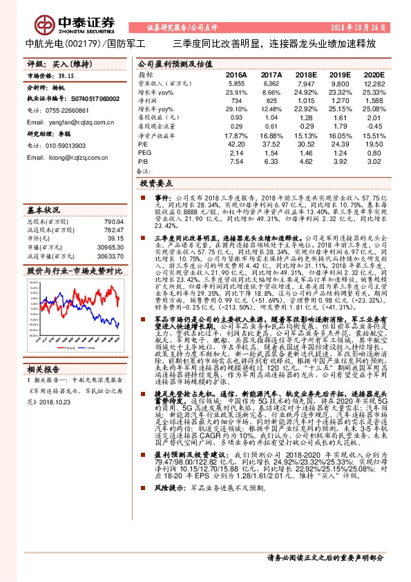 三季度同比改善明显，连接器龙头业绩加速释放